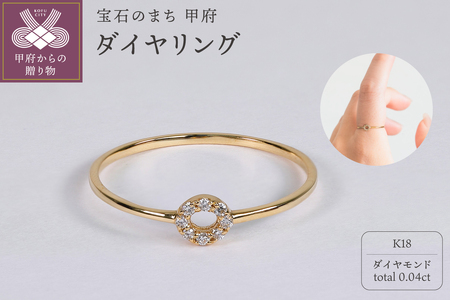 【甲府ジュエリー】K18　ダイヤ　0.04ct　リング　（39700952）