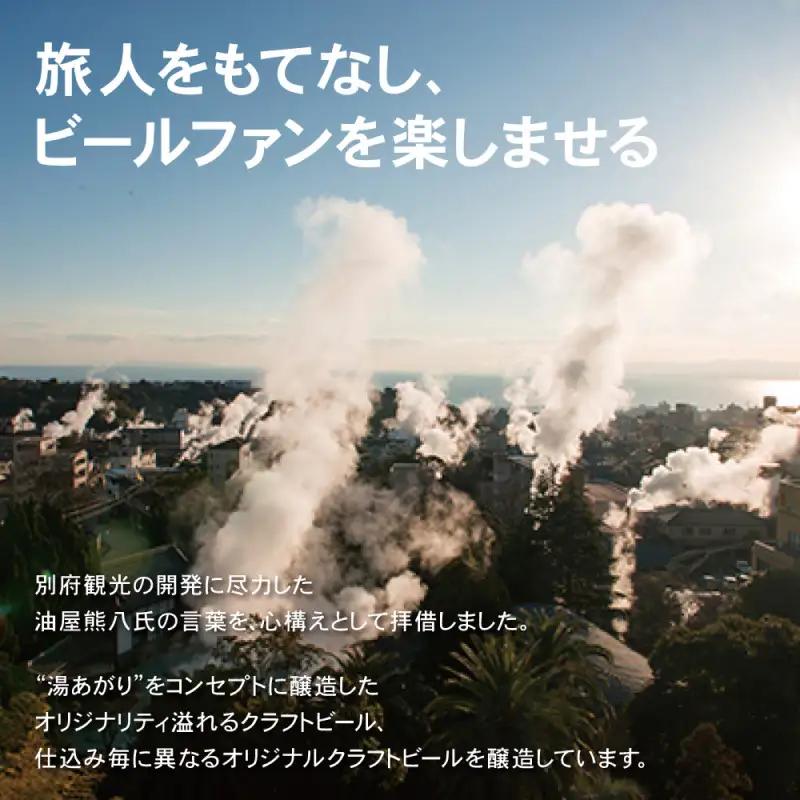 別府市唯一の直送クラフトビール別府ブルワリー6種12本飲み比べギフトセット_B171-004