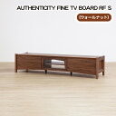 【ふるさと納税】No.836 （WN）AUTHENTICITY FINE TV BOARD RF S ／ テレビボード デザイン家具 木製 インテリア ウォールナット 送料無料 広島県