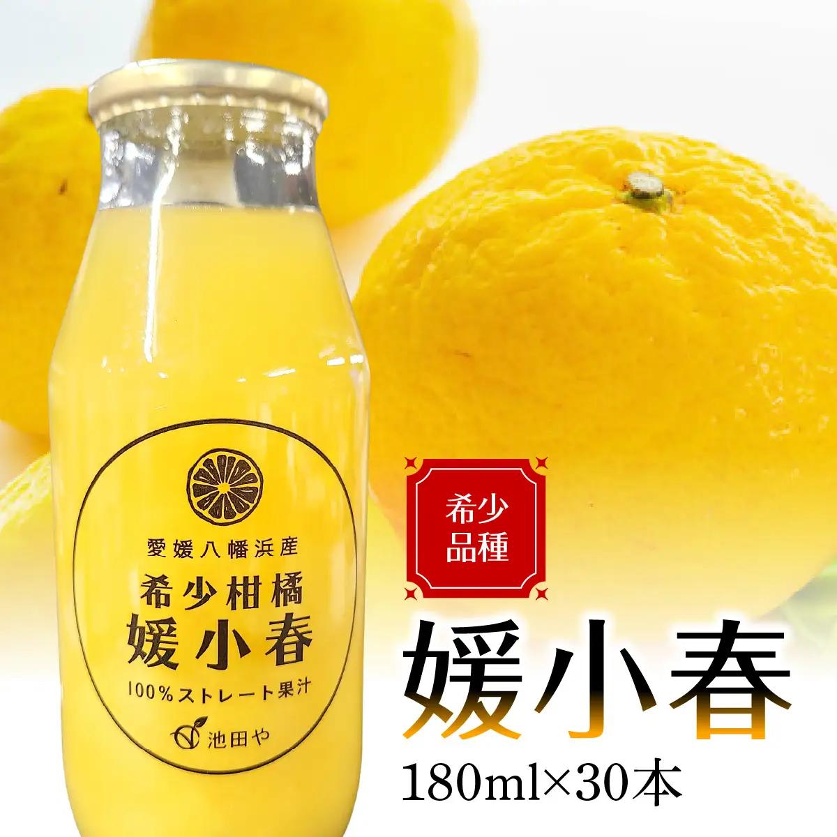 媛小春180ml×30本【56-94】YWTAS084