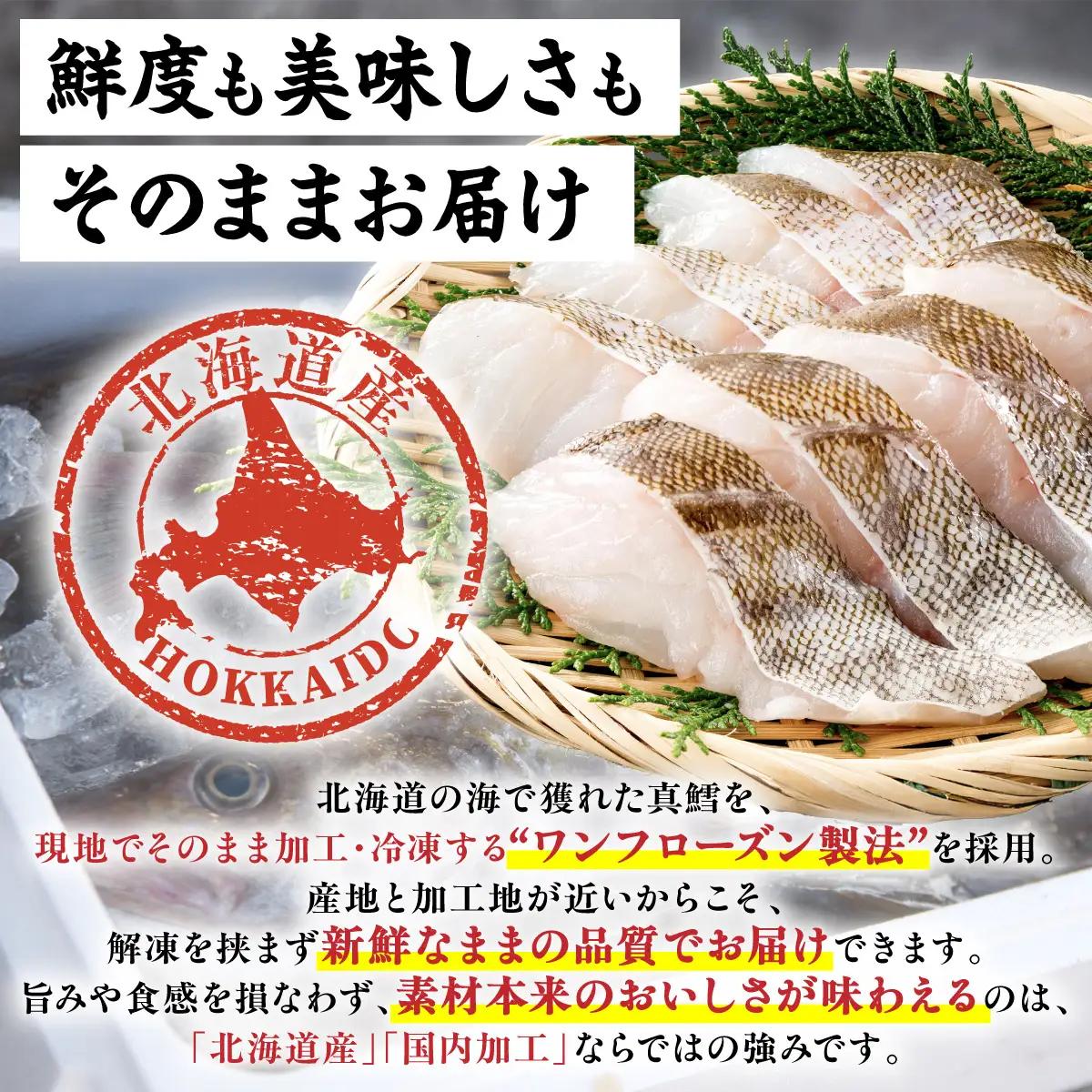 北海道産 真鱈の切り身 2kg ワンフローズン加工【 たら タラ ﾀﾗ 鱈 真鱈 切り身 切身 北海道産 弁当 お弁当】