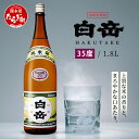 【ふるさと納税】本格米焼酎 白岳 【35度】1800ml 白岳 伝承蔵 定番 焼酎 一升瓶 米焼酎 球磨焼酎 米 高橋酒造 白岳 はくたけ 1升 35° 強 アルコール 多良木町 熊本県産 九州産 国産 送料無料