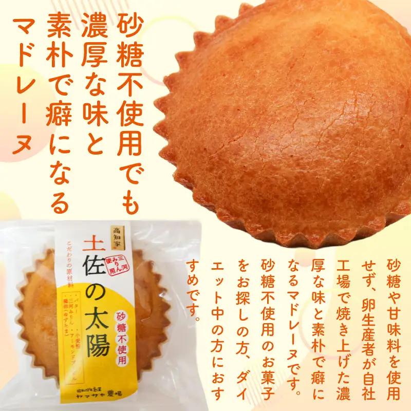 【焼き菓子】マドレーヌ 土佐の太陽 7個入 洋菓子