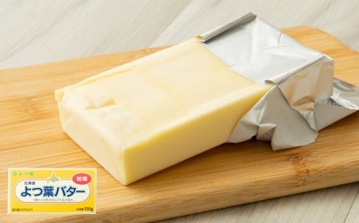 よつ葉バター （加塩） 150g×6個 セット バター 加塩バター 有塩バター 乳製品 冷蔵 [009-0160]