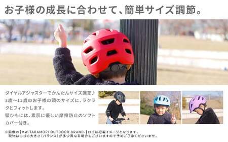 【MW-TAKAMORI OUTDOOR BRAND-】KIDSヘルメット 50-54cm【ベージュ（全6色展開）】サイズ調整可能 男女兼用 子供用 3歳?12歳 CEマーク 軽量 自転車 キックバイ