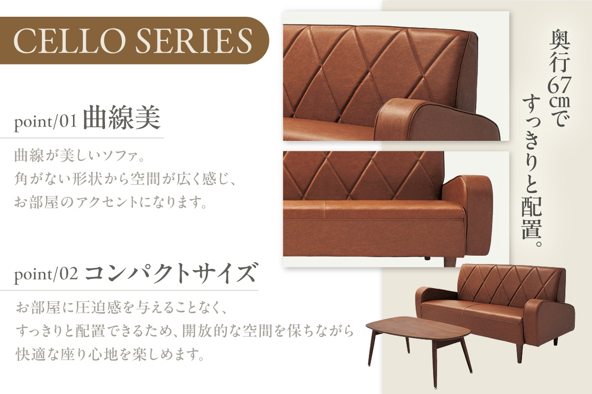 ソファ　2P　CELLO（チェロ）　ダークブラウン