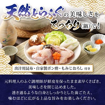 ふるさと納税 相馬市 【常磐もの新名物!福とら】 天然とらふぐ てっちり 鍋 4-5人前 約800g ふぐちり |  | 02