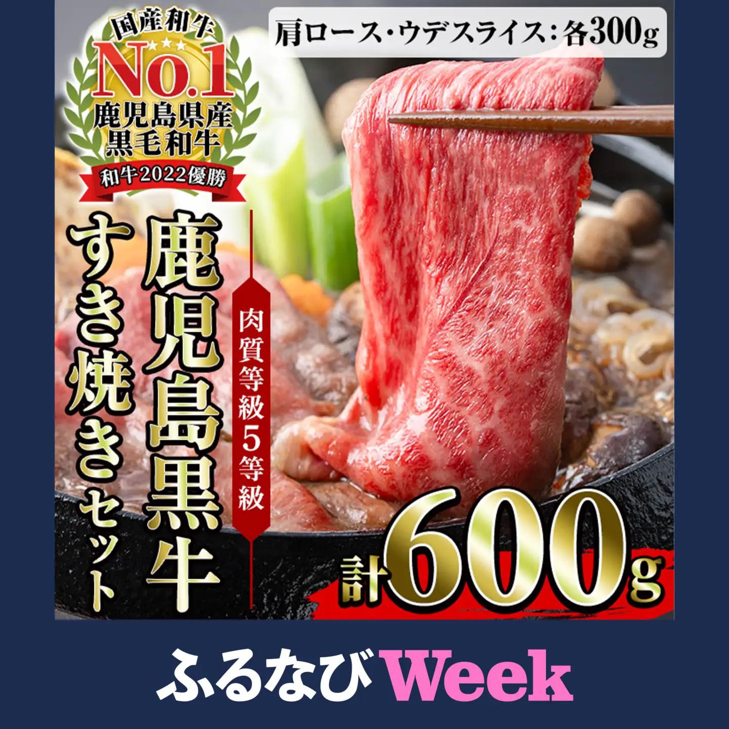 【ふるなびWEEK対象】牛肉 すき焼き 600g  肩ロース スライス 食べ比べ 牛肉 すき焼き【00-058-02-FN】