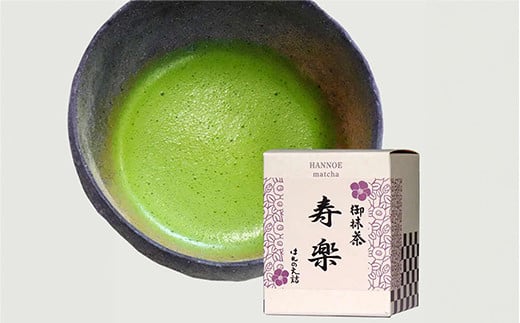 
            お抹茶　寿楽［石臼挽き］【国産 石臼挽き 挽きたて 新鮮 足立美術館 御用達 寿楽庵 お茶 緑茶 上品 香り ふくよか 甘味 深み おいしい 贅沢 ご褒美 ギフト 贈り物 島根県 安来市】【価格変更】
          