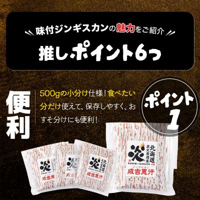 ふるさと納税 岩見沢市 <厳選 ラム肉!>北海道で人気の居酒屋『炭火居酒屋 炎』の味付ジンギスカン 1.5kg |  | 01