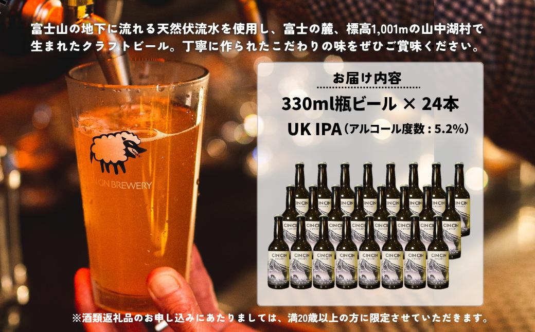 【24本セット】Fuji Bitter Ale / UK IPA 瓶330ml　YBC003_イメージ3