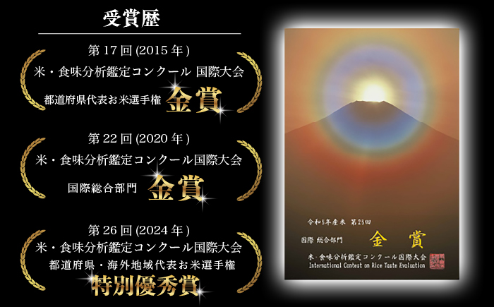【先行予約】【10月下旬より順次発送】実りつくし 5㎏ 米・食味コンクール国際大会金賞米 <安河内農産> M788
