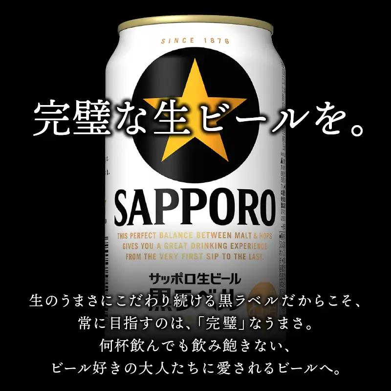 黒ラベル350ml×1箱【焼津サッポロビール】 (a15-706)