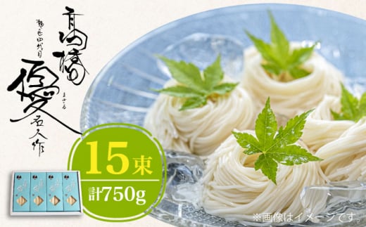 【4代目 麺匠 高橋優】 そうめん 750g / そうめん ソーメン そうめん ソーメン 島原そうめん 手延べ 麺 素麺 乾麺 ソーメン / 南島原市 / 高橋正製麺所 [SCG007]