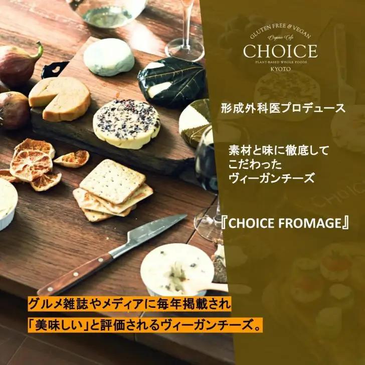 【ヴィーガン＆グルテンフリーカフェ『CHOICE』】チーズ《スモーキー》｜京都 アレルギー対応チーズ