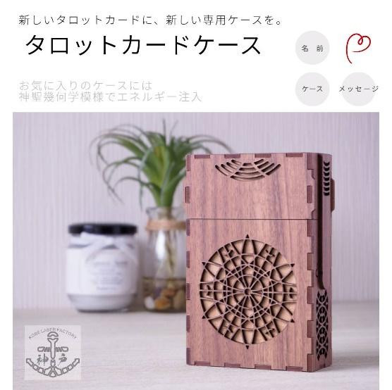 
                  神聖幾何学模様タロットカードケース
                