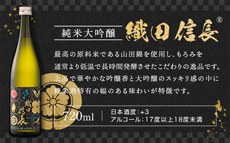 【清酒】織田信長・豊臣秀吉 天下取りセット(各720ml)化粧箱入り　岐阜市 / イオンリテール[ANHS004]