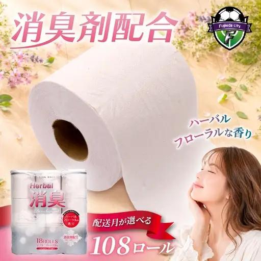 11月配送トイレットペーパー ダブル 6P トイレットペーパー