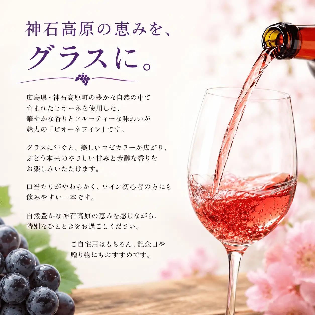 ワイン ロゼワイン ピオーネワイン 神石高原産 750ml 株式会社 神石高原ティアガルテン《30日以内に出荷予定(土日祝除く) 》広島県 神石高原町 酒 洋酒 ワイン ピオーネ 果物 フルーツ ぶど