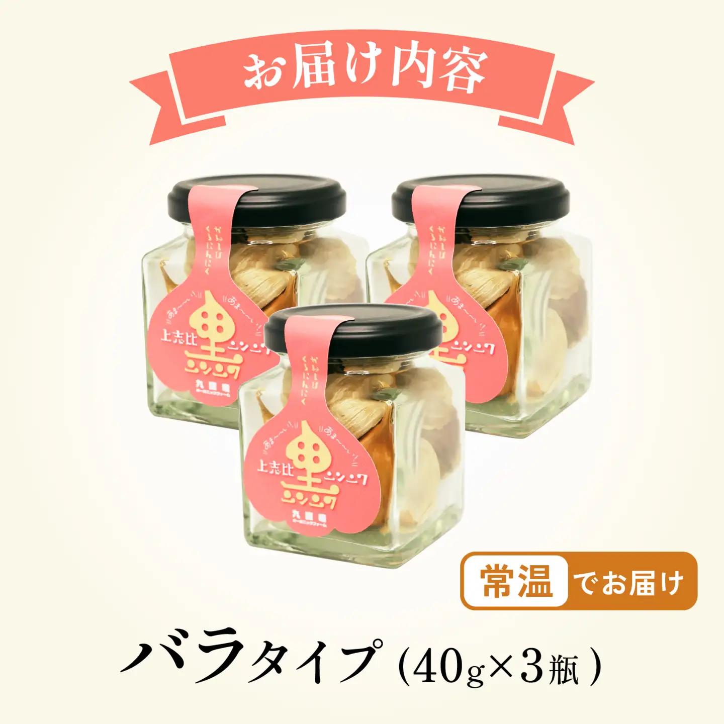永平寺町産 黒にんにく バラ 120g（40ｇ入り × 3瓶）ニンニク ホワイト 国産