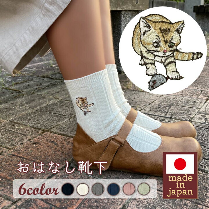 【ふるさと納税】おはなし靴下 ギフトボックス スナネコ キッズ