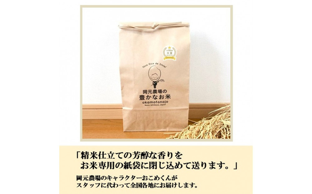 【令和8年産】【日本農業賞大賞】ゆめみづほ9kg（4.5kg×2）精白米 能美市 お米 精米銘柄米 ご飯 おにぎり お弁当 和食 粘りが少ない 精米したて 一等米