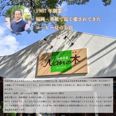 ふるさと納税 須恵町 【Nanの木】自家焙煎スペシャルティコーヒー3種飲み比べセット (豆でお届け)[NK001-0] |  | 02