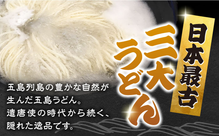 【全6回定期便】あごだしで！五島うどんの食べくらべ 五島うどん 乾麺 飛魚 あご出汁 細麺 五島市/中本製麺 [PCR030]