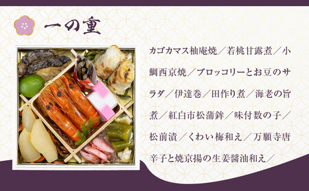 【京都しょうざん】和風おせち料理「千寿閣衣笠」三段重 2人前｜京都 老舗料亭 本格和風おせち 人気おせち おせち おせち おせち