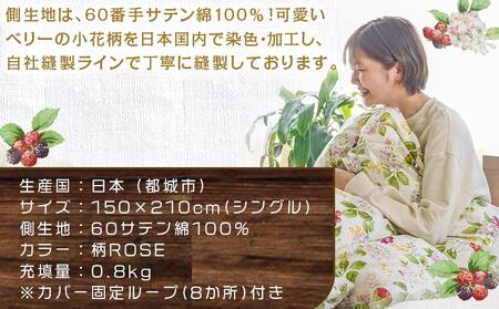 羽毛合掛ふとん フランス産グレーダック90%(柄ROSE)【S】≪みやこんじょ特急便≫_AI-E104-ro-Q_(都城市) 羽毛布団 寝具 抗菌防臭加工 ダウン SEKアレルGプラス加工 日本製 合