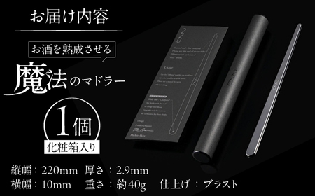 マドラー BIAR007 マドラー