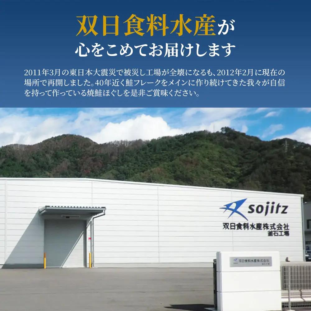 fn-10-035 北海道産秋鮭 鮭ほぐし（12個入） 振興開発  焼鮭 鮭 魚介 備蓄 鮭フレーク シーフード さけ おかず 時短 魚 お弁当