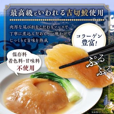 ふるさと納税 館山市 本格派「フカヒレ姿煮」大尾びれ2枚入(330g×2枚)尾びれ14-15cm |  | 01