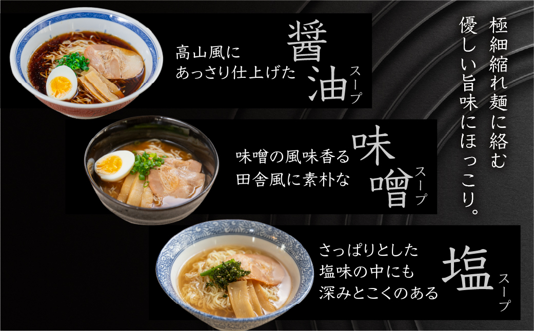 【訳あり】飛騨高山らーめん３味セット 12食（醤油 2食×2袋、味噌 2食×2袋、塩 2食×2袋）【丸中製麺所】ラーメン 高山ラーメン 自家製麺 飛騨 下呂市 ラーメン しょうゆ みそ 塩 セット 訳