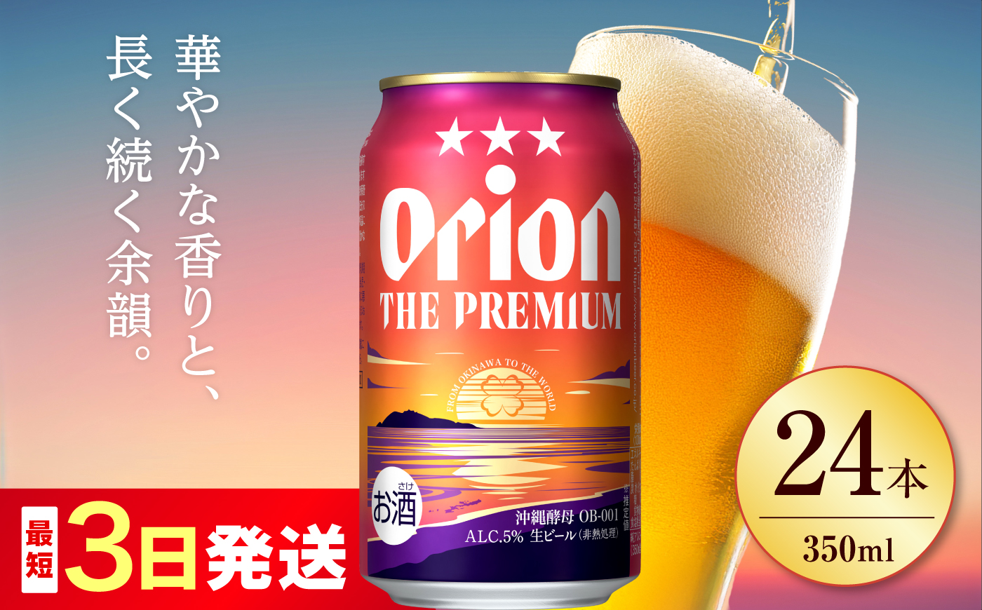 オリオン ザ・プレミアム 350ml×24缶 (6缶パック×4) オリオンビール 缶ビール ビール 350ml 24本 沖縄市 / リカーショップ コザ [BCDD004]