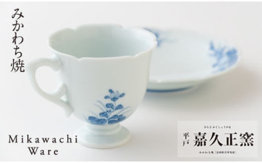 〈嘉久正窯〉菊萩高台コーヒー碗皿　