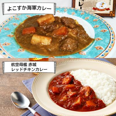 ふるさと納税 横須賀市 【よこすか海軍カレー×3　航空母艦 赤城 レッドチキンカレー×3】オリジナル軍艦コースター3枚付 |  | 01