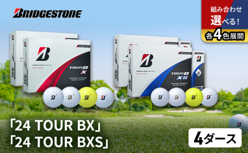 ゴルフ 24 TOUR BX ＆ 24 TOUR B XS 4ダース セット 選べる カラー ゴルフボール ゴルフ用品 ブリヂストン
