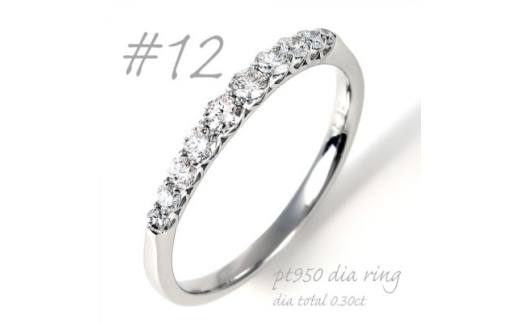 PT950 側面ハート ダイヤエタニティリング　0.30CT　R3513DI-P2 #12【1754592】