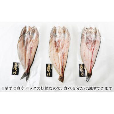 ふるさと納税 伊達市 噴火湾産 開き真ほっけ 3枚セット |  | 02