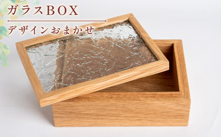 デザイン おまかせ ガラス BOX 雑貨 雑貨 雑貨 雑貨 OL001