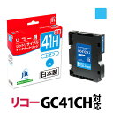 【ふるさと納税】ジット 日本製リサイクルインクカートリッジ GC41CH用JIT-R41CH【プリンターインク ジット 日本製リサイクルインクカートリッジ GC41CH用 キヤノンリサイクルインクカートリッジ シアン増量の単品 山梨県 南アルプス市 】