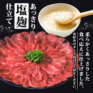 【訳あり】 塩麹調味 牛タン 薄切り 500g 250g × 2P ( 薄切り牛タン 牛タン 塩麹牛タン 5000円牛タン )