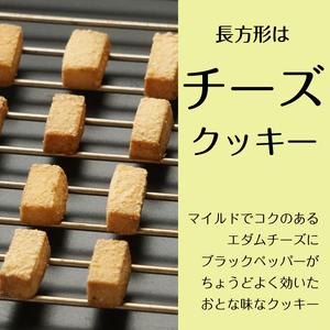 塩クッキー＆チーズクッキー おつまみ クッキー 缶 | お菓子 ギフト プレゼント 贈り物 長野県 飯田市 信州