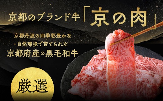 京都丹波産黒毛和牛 肩ロース 750g すき焼き・しゃぶしゃぶ用 冷凍【焼肉専門店 焼肉 平壤亭】ご進物 贈答 ふるさと納税すき焼き 肉 ふるさと納税 牛肉 しゃぶしゃぶ ※離島への配送不可