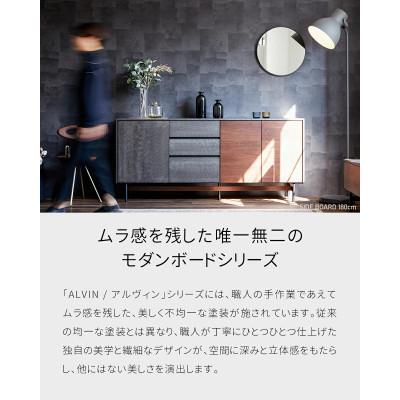 ふるさと納税 大川市 アルヴィン 180cm サイドボード〈オークヴィンテージナチュラル〉【モーブル】【大川家具】 |  | 03