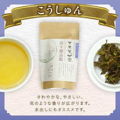 ふるさと納税 高千穂町 高千穂烏龍(ティーパック)2種4袋セット みなみさやか12包×2袋&こうしゅん12包×2袋 |  | 02