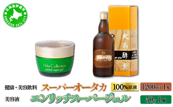 ＜大高酵素＞スーパーオータカ＆エンリッチスーパージェル