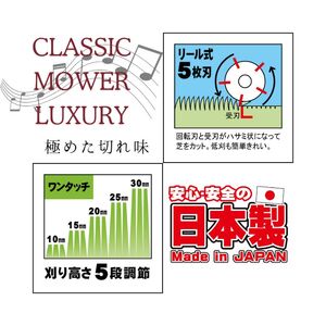 ガーデニング 手動 芝刈機 クラシックモアーラグジュアリー 「GCX-2500L」 リール式 芝刈り機 手動芝刈り機 芝刈り 庭 家庭用 園芸 園芸用品 ガーデニング用品 兵庫 兵庫県 小野市