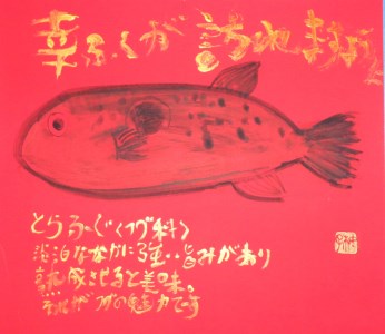 A-186 世界に一つだけの障がい者アートの書道作品　山中柚子に書いてほしい文字の作品